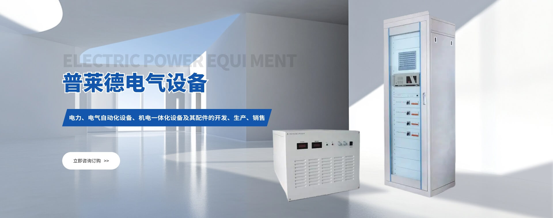 普萊德電氣設(shè)備產(chǎn)品